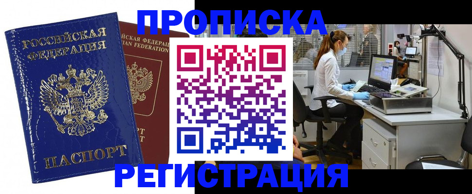 прописка регистрация в Архангельской области