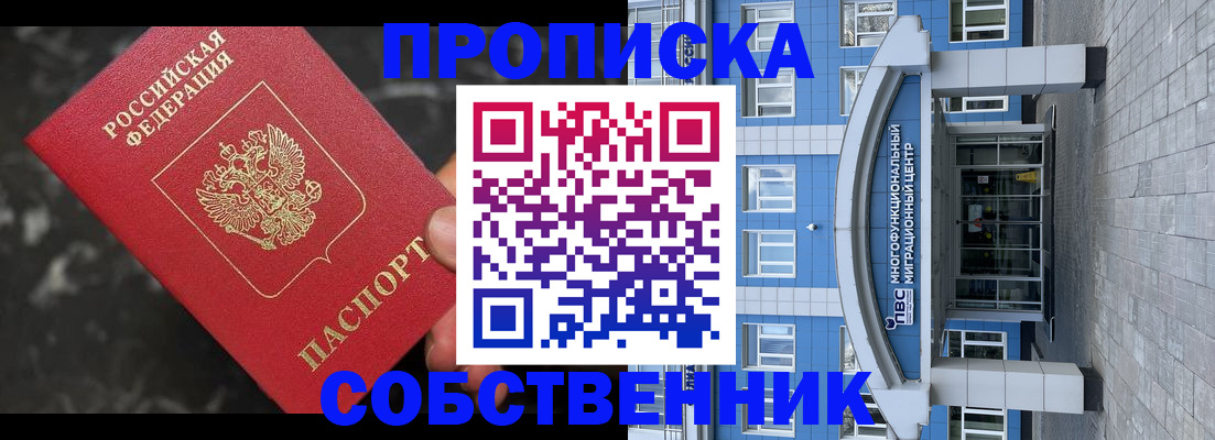 прописка регистрация в Архангельской области
